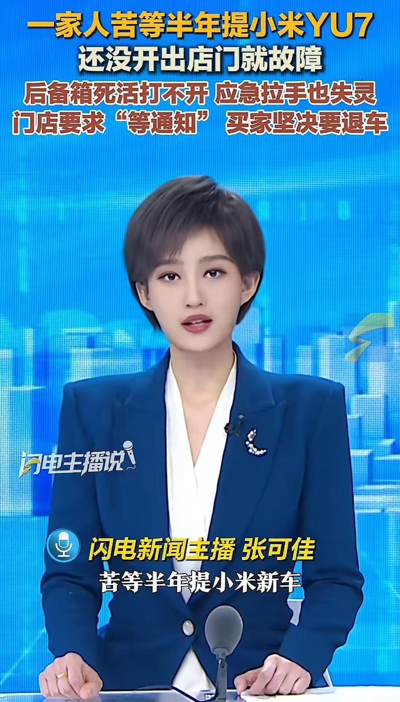 小米汽车园又摊上事了！南昌，车主苦等了半年提小米新车，没出店门就翻车了，后备箱死