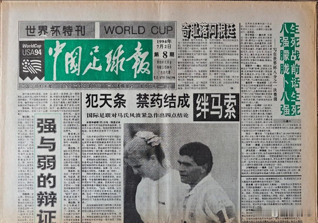 马拉多纳在1994世界杯上因尿检不合格，中途禁赛。很多阿根廷球迷认为那是国际足联