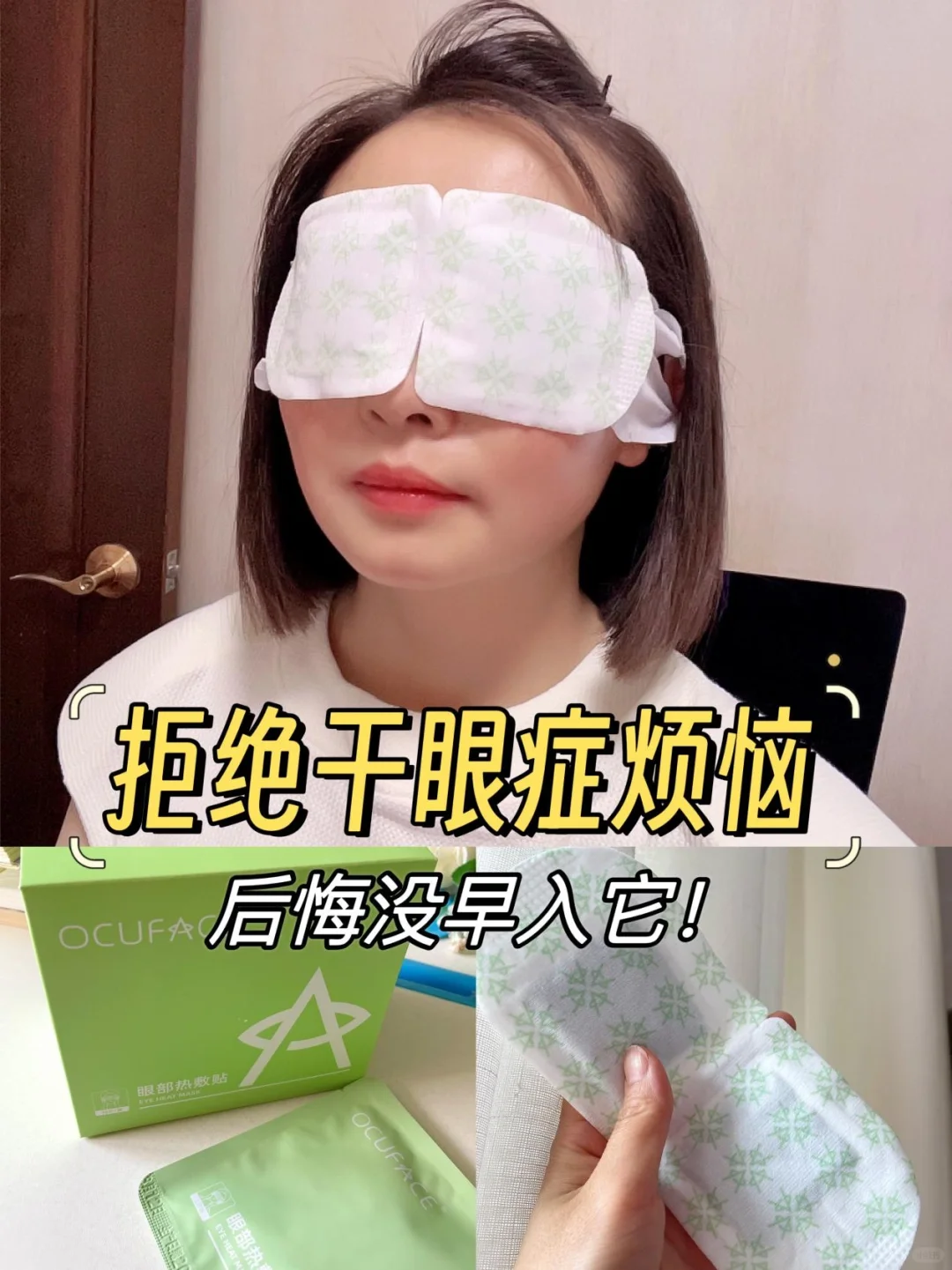 用眼过度，干眼症必备！护住星星眼！