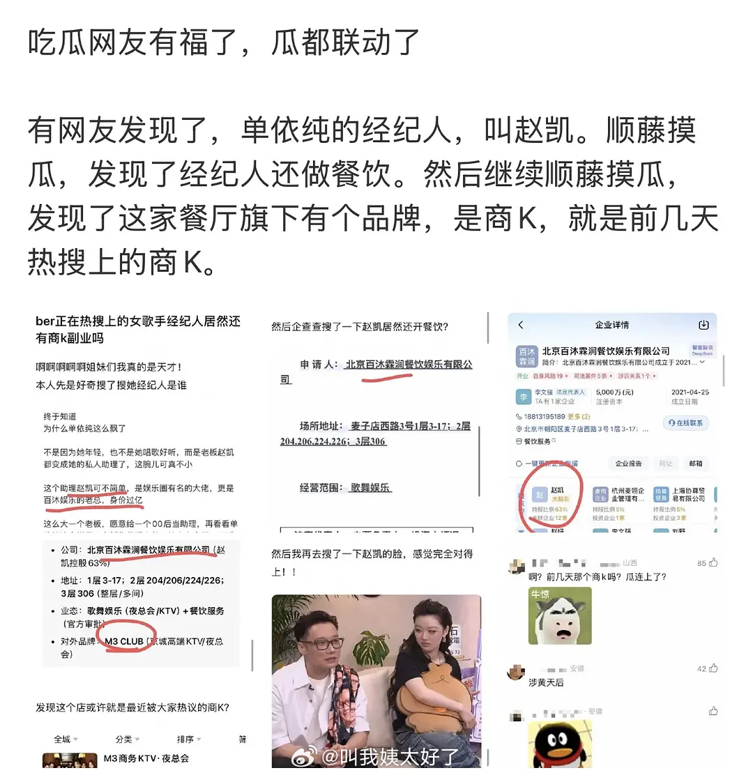 现在能非常直观感受到娱乐圈是个圈了。单依纯经纪人是前几天上热搜的商K的老板。这些