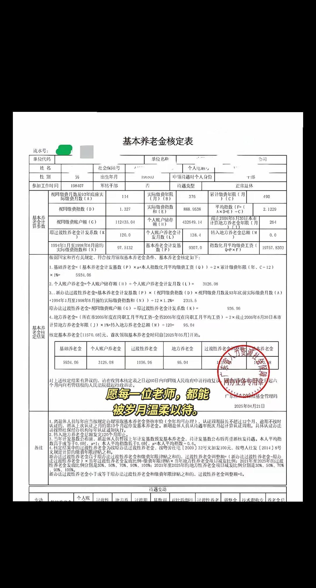 很多人好奇教师退休到底能拿多少钱？今天拿这张真实核定表给你算明白！
工龄41年，