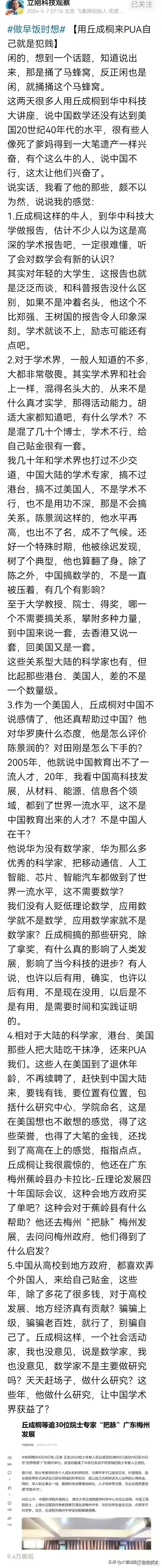 邱成桐到底说啥了？ ​​​