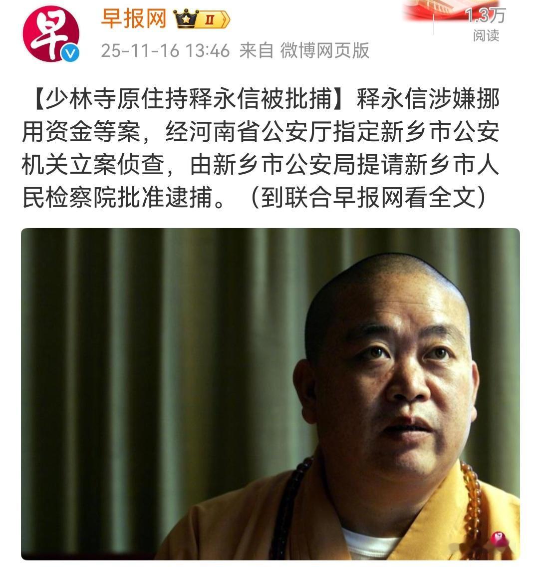 出家人四大皆空，少林寺原住持释永信一项都没有做到。