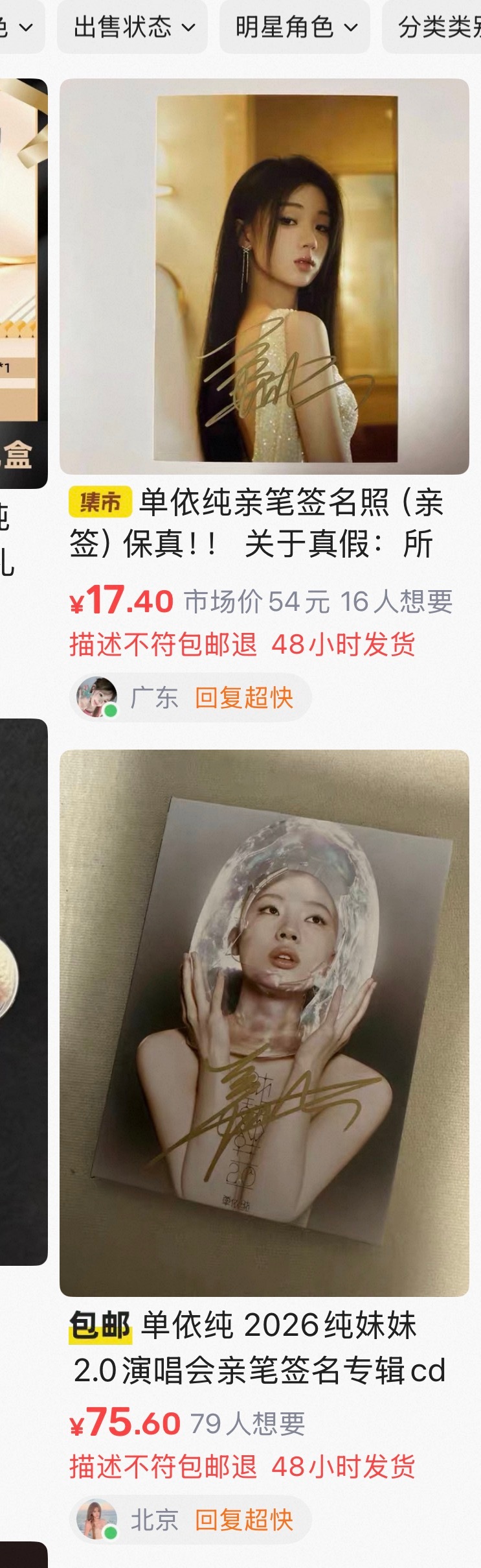 我是想上🐟收点饭制来着，结果给我推了一堆签名照给我笑吐了，签得跟蛆在爬一样还写