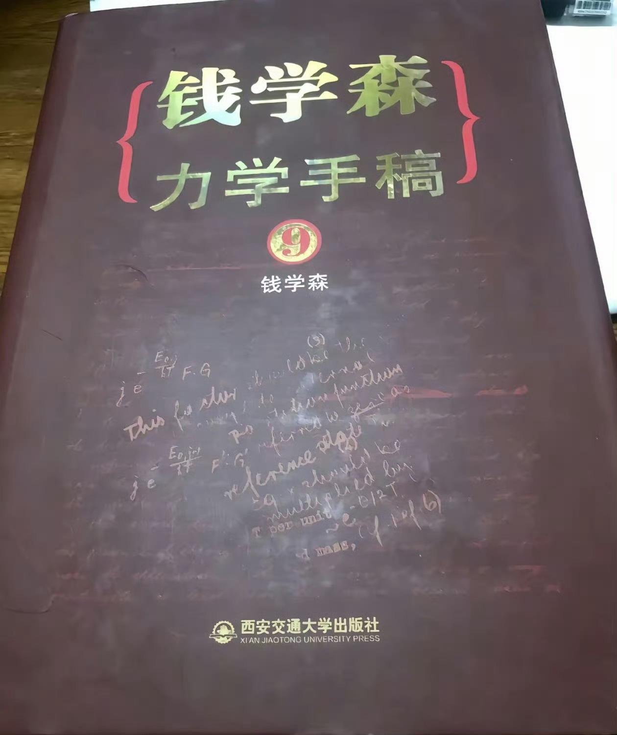 钱学森力学手稿里面的这两个人像画是什么意思。