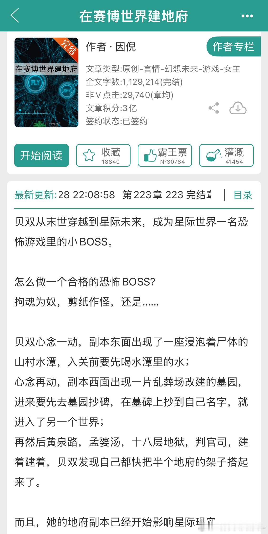 智能判官，赛博地狱[good]好一本女强微恐基建爽文！📖：《在赛博世界建地府》