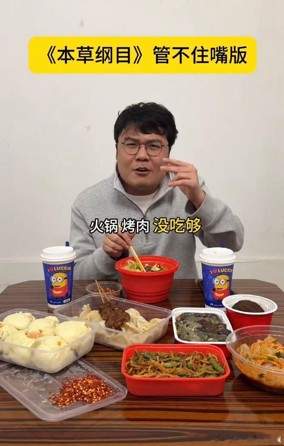 本草纲目管不住嘴版循环到停不下来！把管不住嘴的快乐与纠结全唱出来，魔性又上头，周