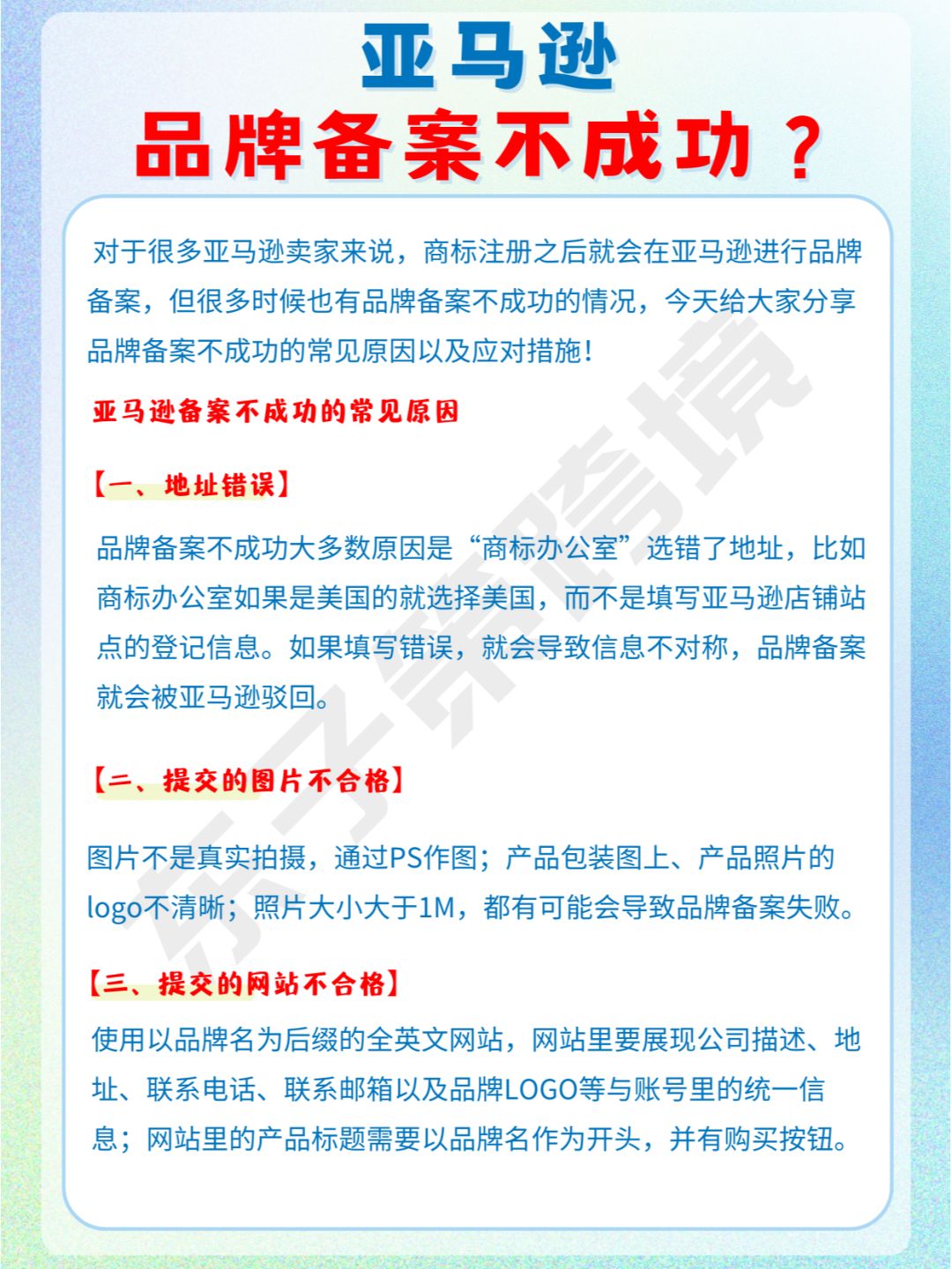 亚马逊品牌备案不成功怎么办？