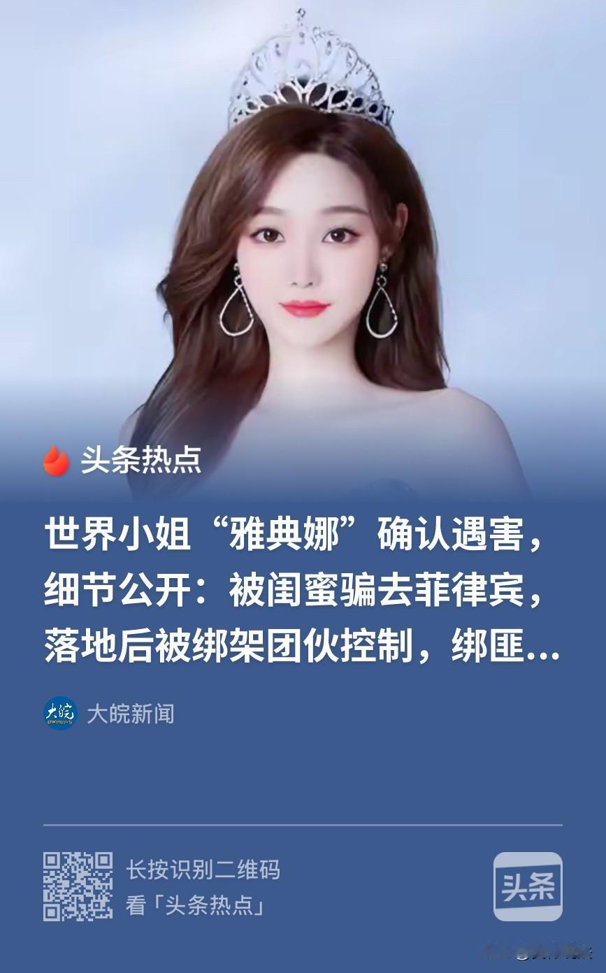 “真是防火防盗防闺蜜！”刘某文领导的跨国绑架团伙落网被遣送回国。失踪整整3年的百