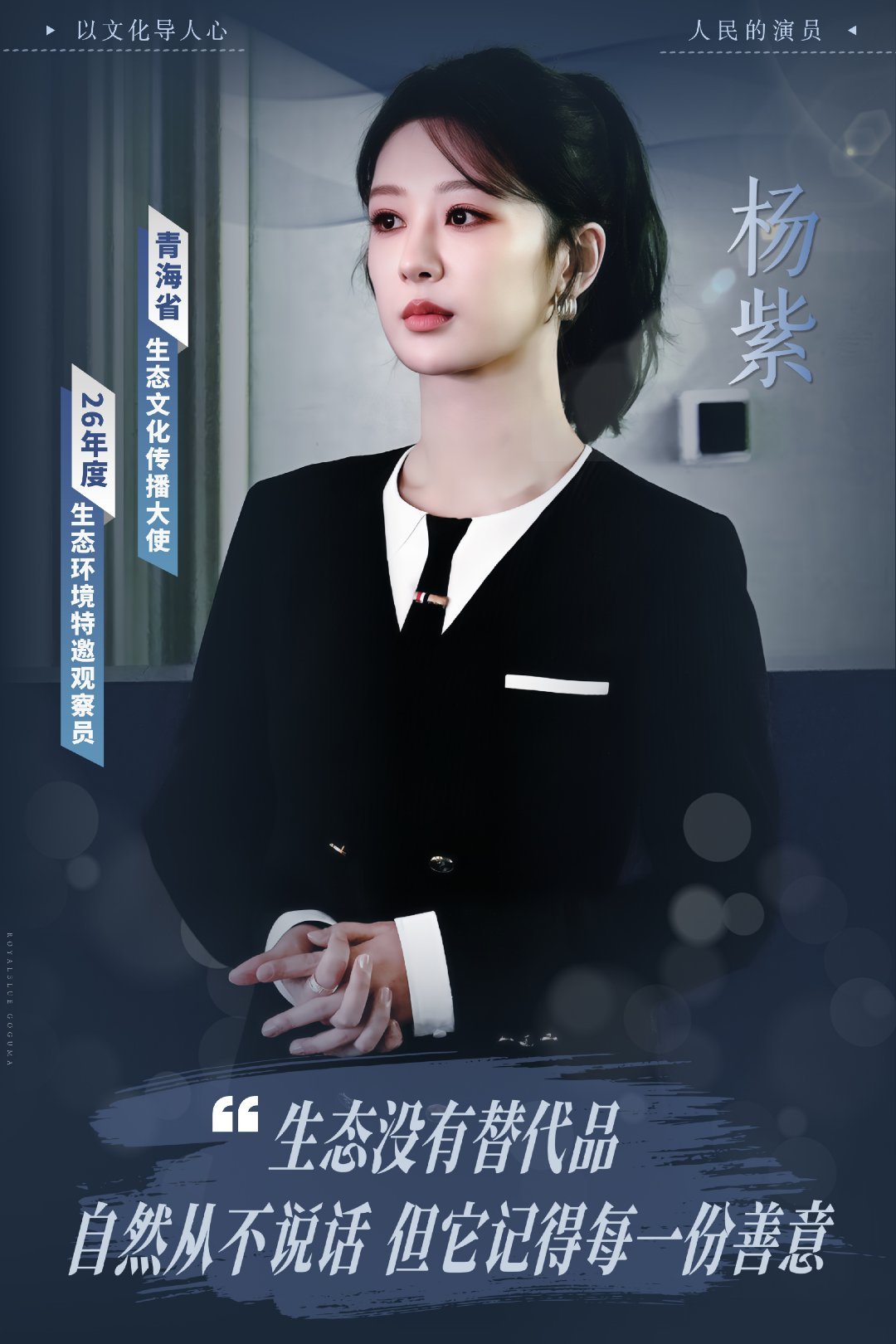 青年演员赞杨紫演戏很认真从路人到粉杨紫，里面的过程挺漫长的，刚开始是信黑子说的，