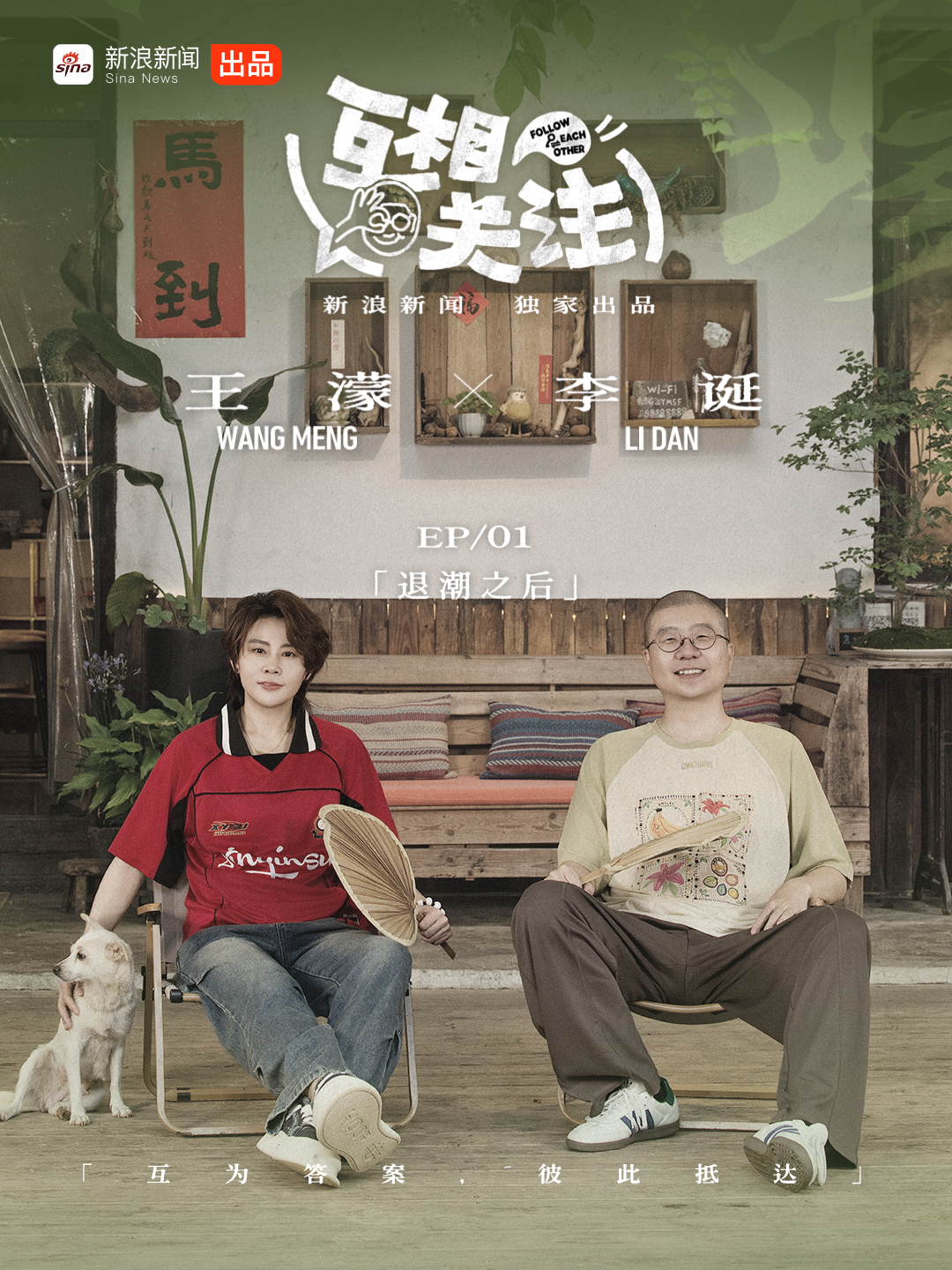 听王濛讲如何面对人生的遗憾：你以为的王濛是“我的眼睛就是尺”，其实她也有被生活“