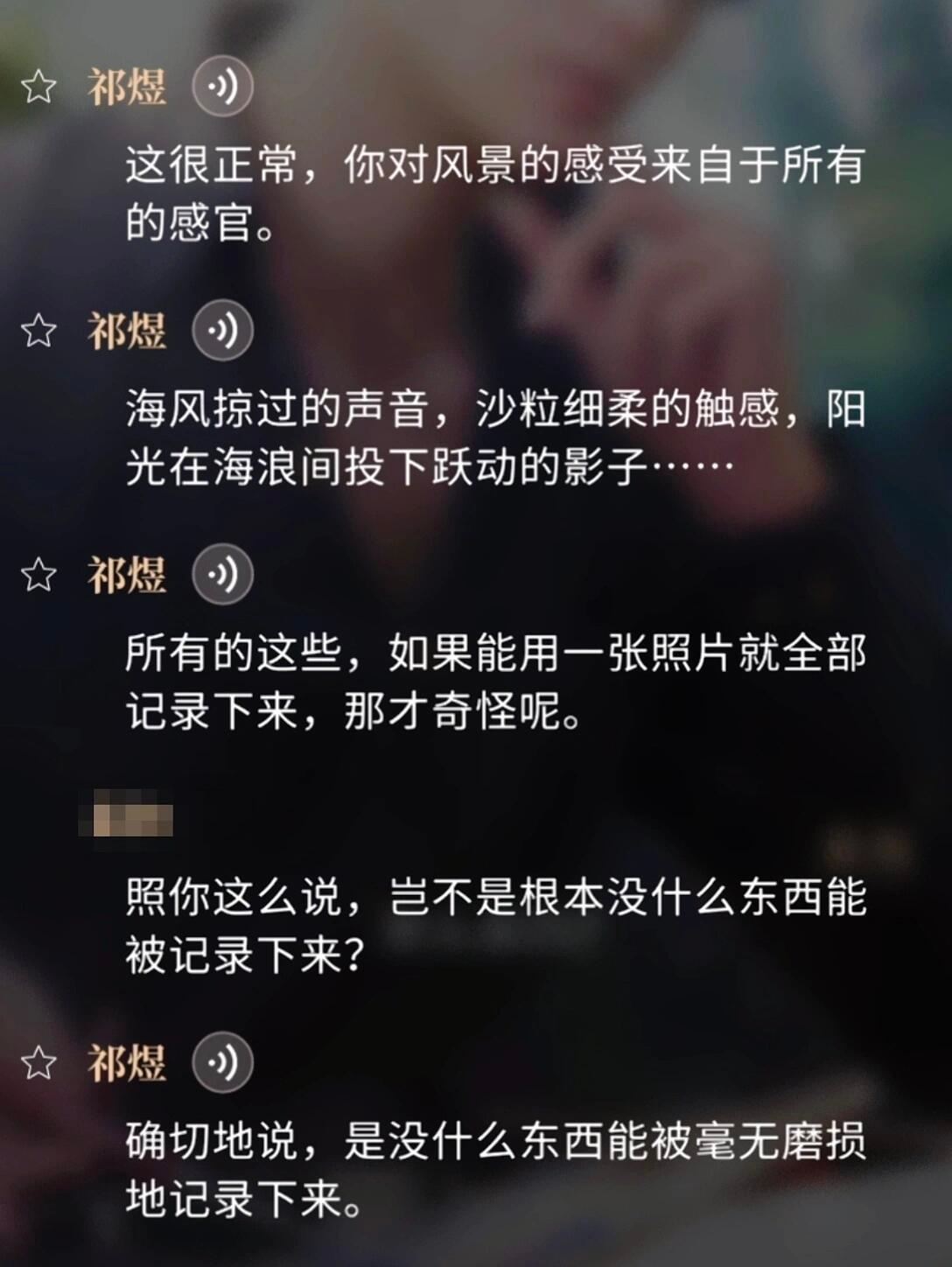好喜欢这次恋与深空的累登电话呀。感觉又看到了祁煜占有欲很强的那一面。人很难握住流