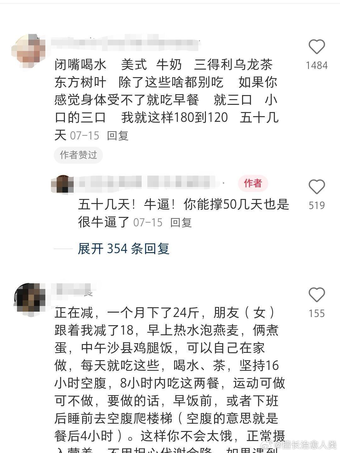 搜过年前的减肥方法，被评论区震惊到了 