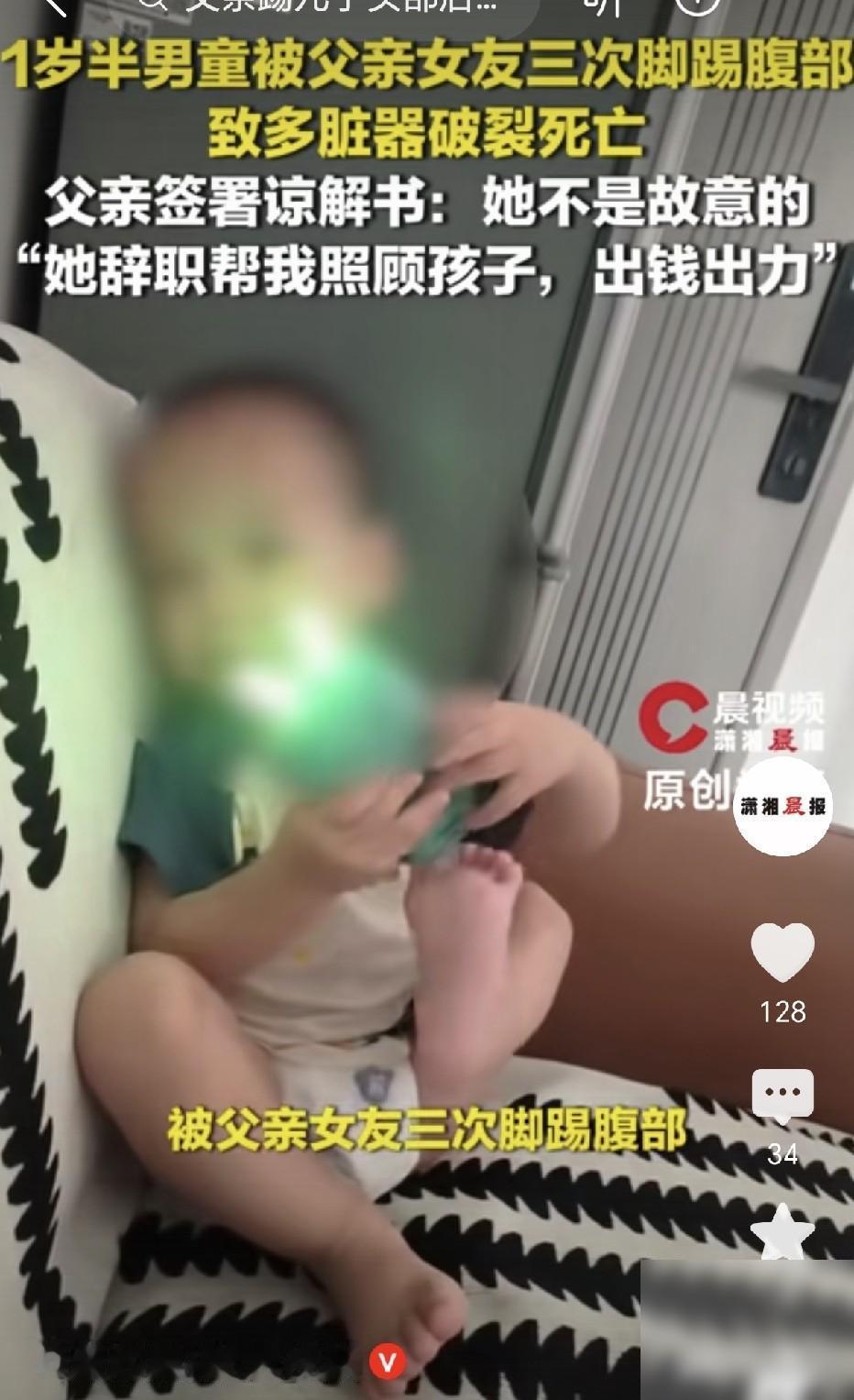 这还是父亲吗？1岁半的男童遭父亲女友三次脚踢腹部，致肝脏、胰腺破裂。孩子没了，更