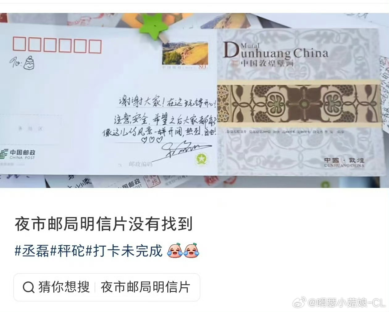真的不在了⁉️别特么让大家看到有人在网上出售明信片，不要个脸！谁偷烂手指‼️ 
