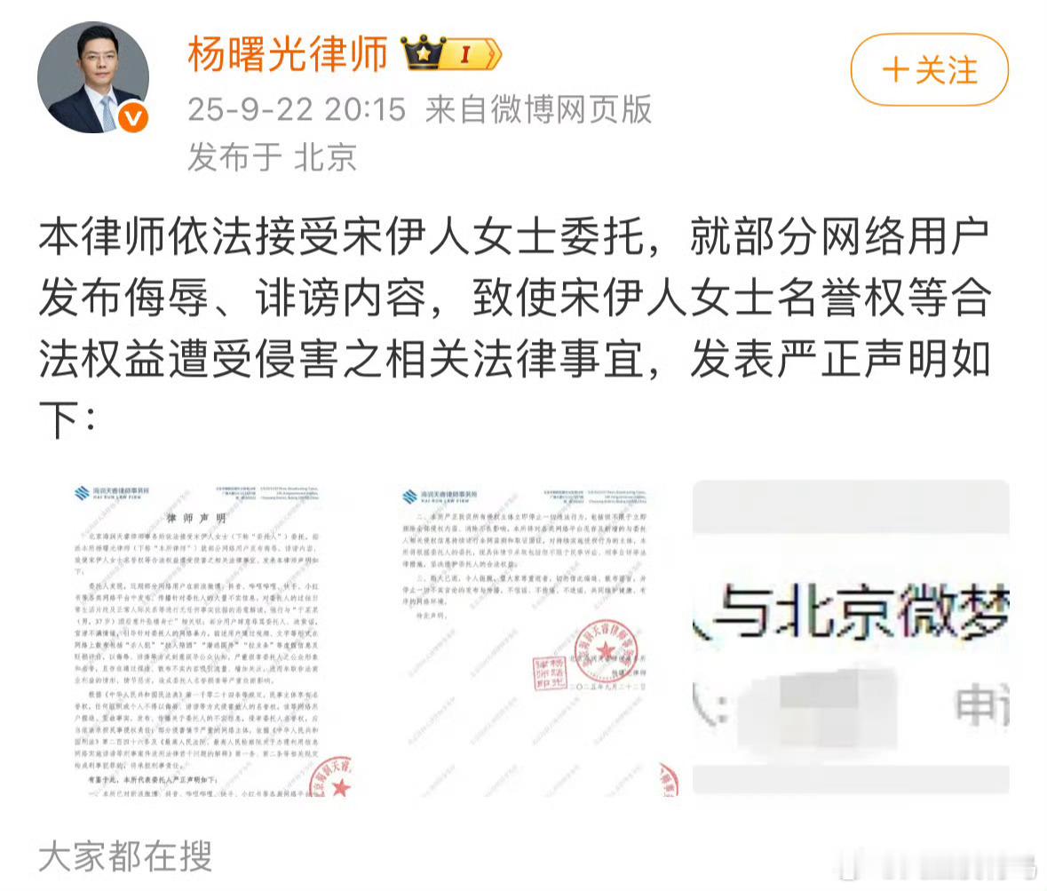 宋伊人发律师声明了 ​​​