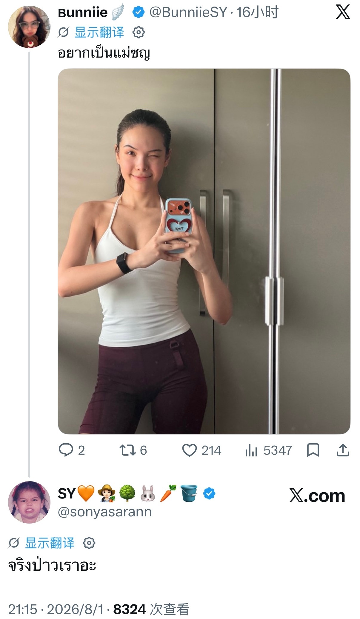 ：想当 Sonya 的妈妈🐰：真的吗你啊？ 