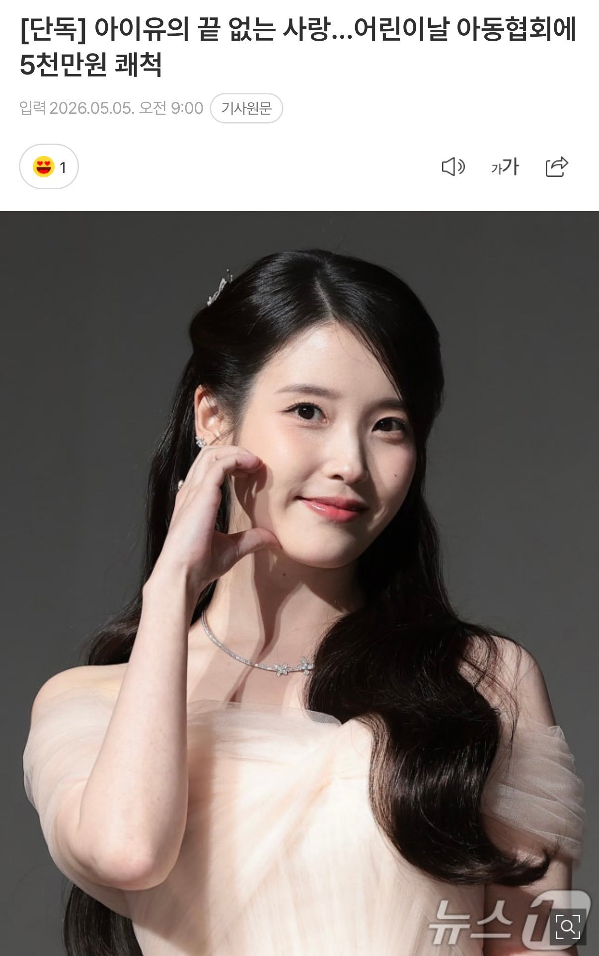 260505 IU相关IU 为了庆祝儿童节，向韩国儿童福利协会捐赠5000万韩元