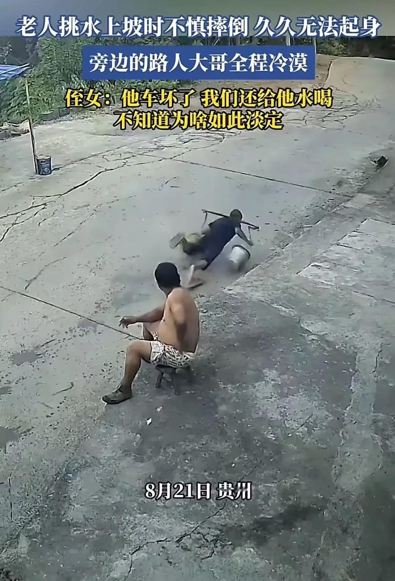 老人摔倒，路人全程目睹却一动不动，侄女怒斥“谁都有爸妈”，可你知道他为什么不敢扶