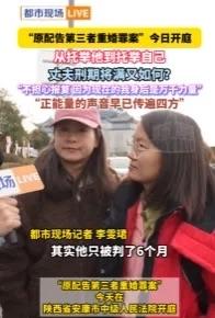 被闺蜜和丈夫双重背叛，女子“一夜白头”！原配告第三者重婚案今日开庭，情感崩塌与法