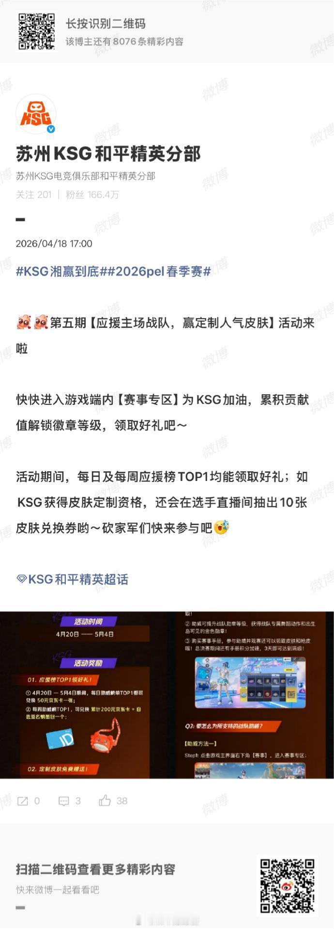 的春季总决赛的活动福利满满大家快来参与2026pel春季赛总决赛