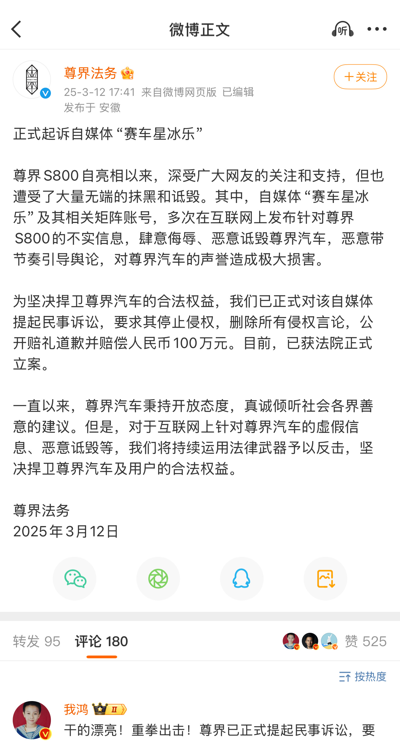 尊界法务正式起诉自媒体博主，起诉主体是江淮汽车，要求博主赔偿100万元人民币并道