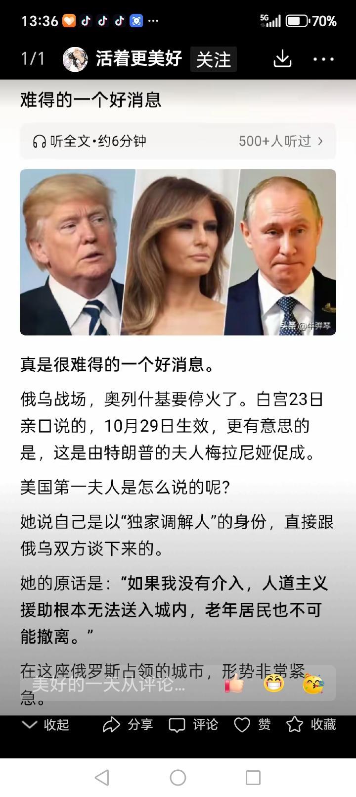 作者加速成长计划俄乌战争打了四年多，特朗普刚上台时就说24小时能调停俄乌停火，二