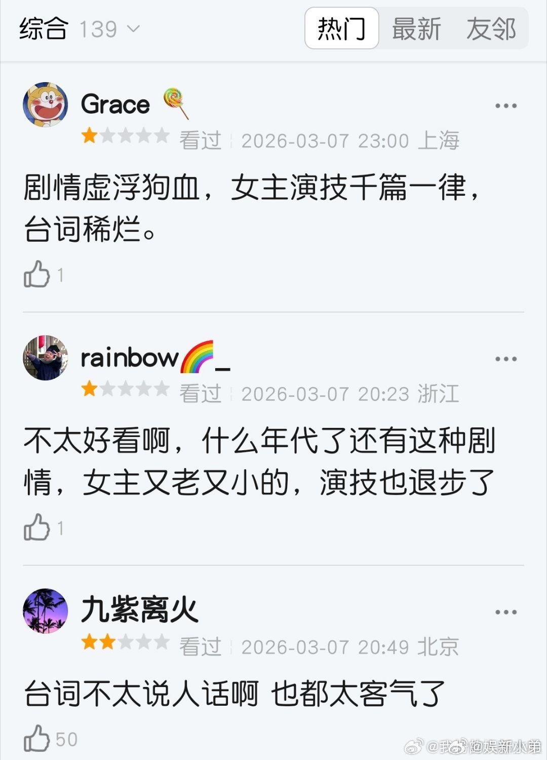 谭松韵演技网友吐槽谭松韵的新剧《我的山与海》有这么差吗？ 