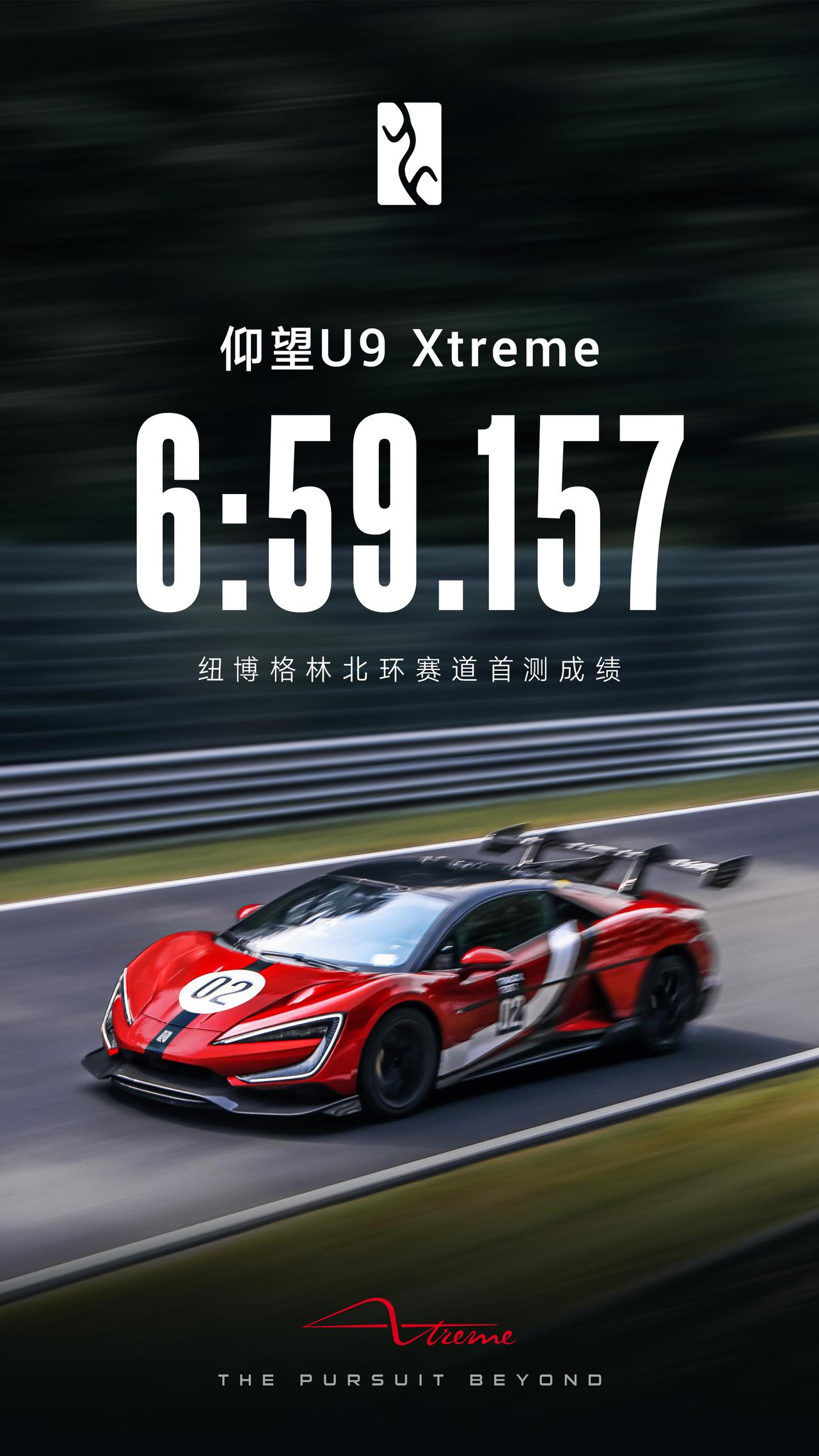 仰望U9 Xtreme 纽北圈速首测成绩6分59秒157
继续朝极速&圈速“双第