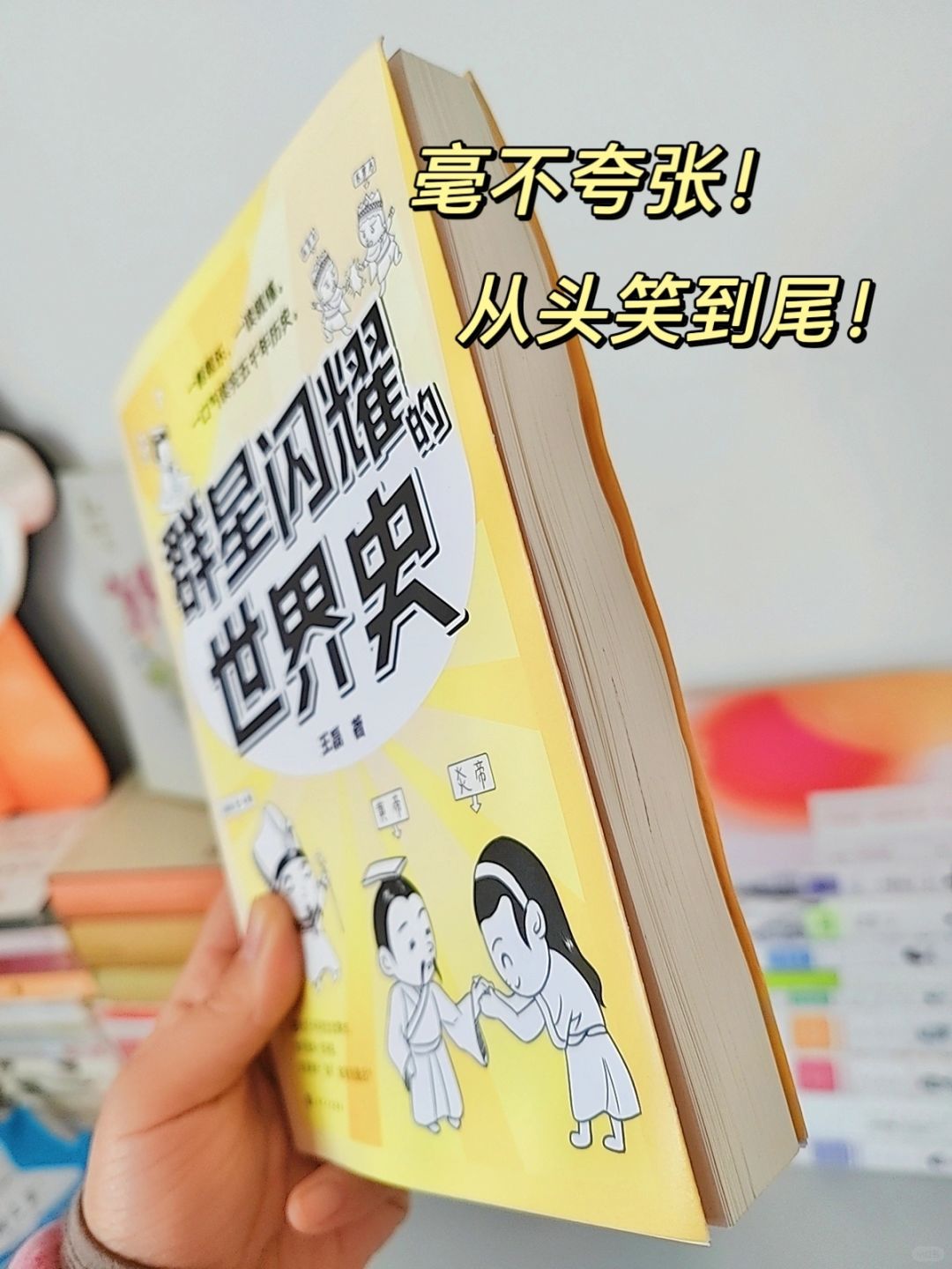 救命🆘这本历史书真笑喷的节奏🤣