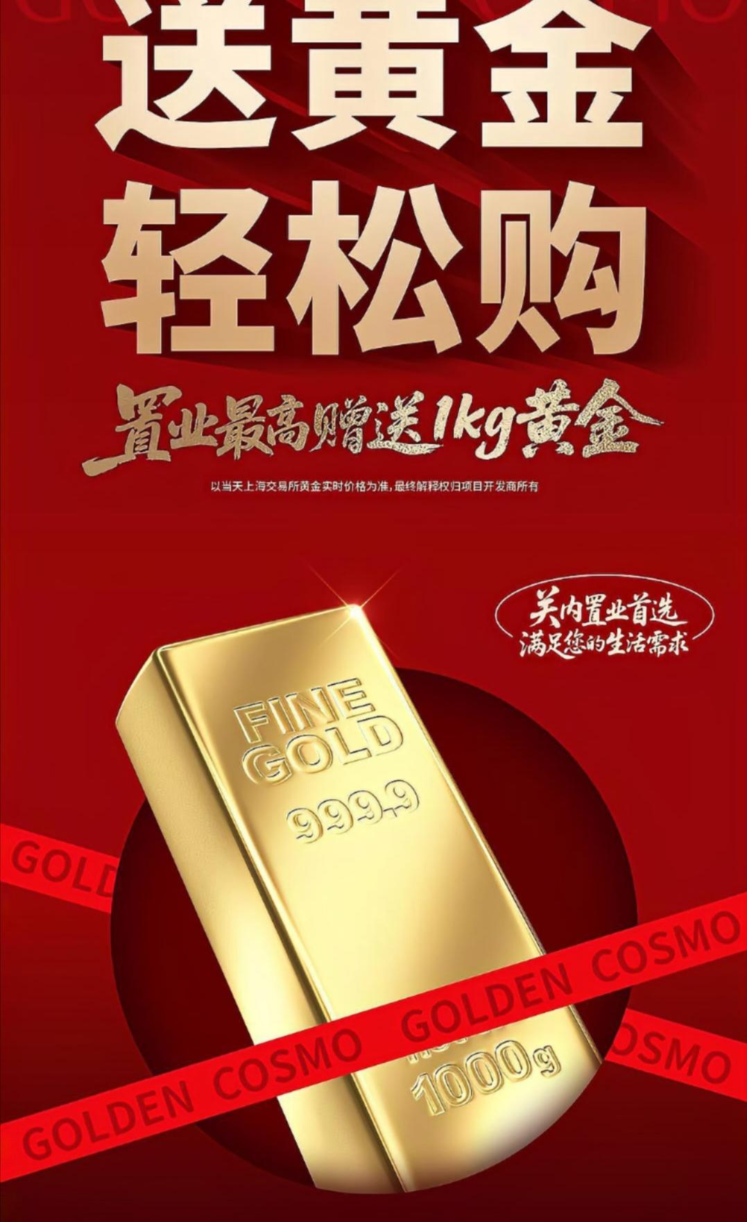 219万元的房子竟附赠价值72万元的黄金？浙江一购房者质疑开发商履约能力，引发热