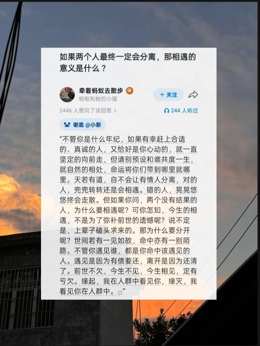 如果两个人最终一定会分离，那相遇的意义是什么？