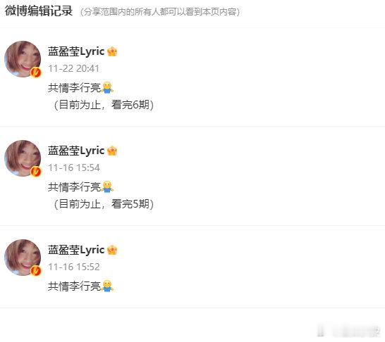 蓝盈莹实时共情李行亮，姐姐也是《再见爱人》的观众哈 