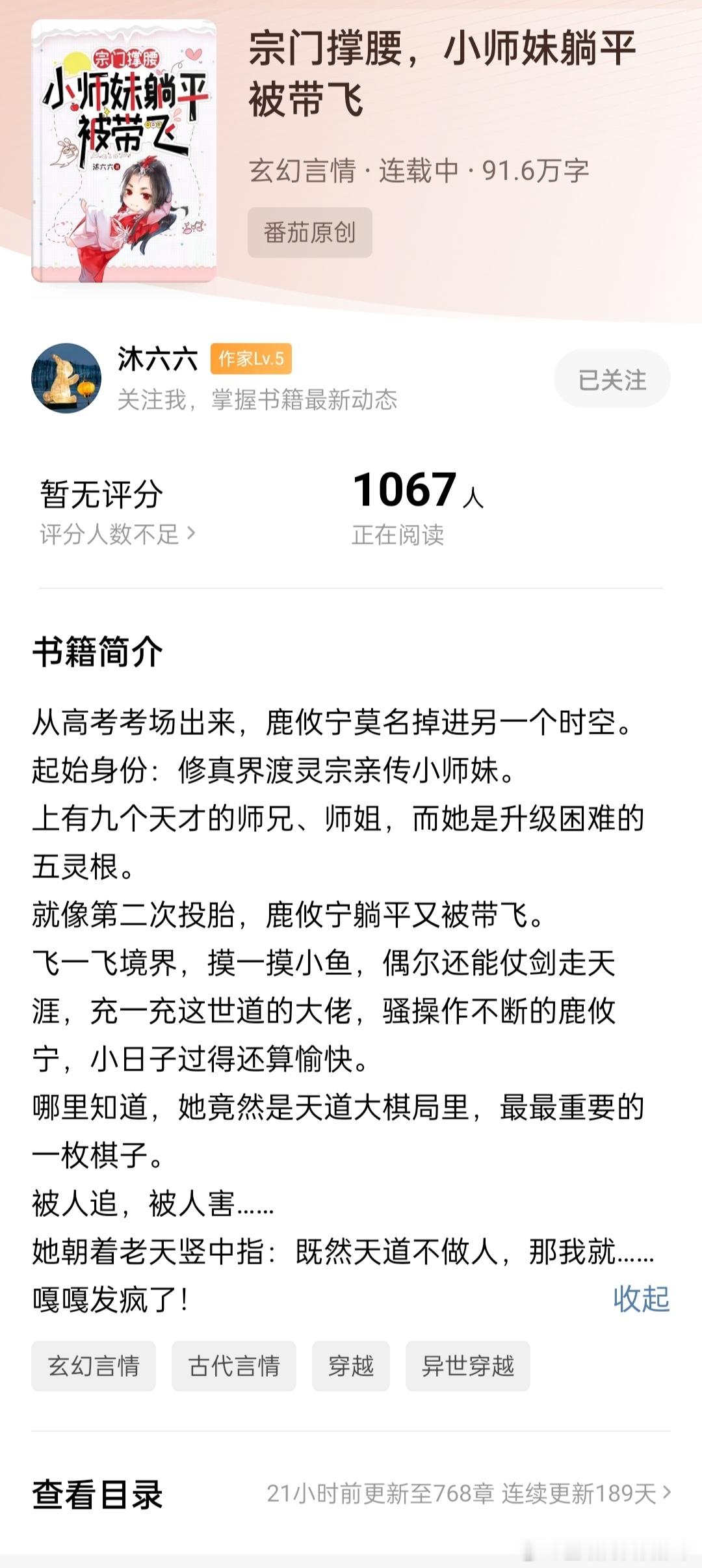 掏出我的珍藏小说  网文界的诸神之战 小师妹快完结了。小师妹已经90多万字了，作