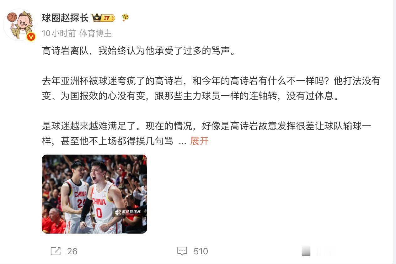 高诗岩离队告别中国男篮去养伤，众多媒体人为他鸣不平：他不该承受了过多的骂声。
