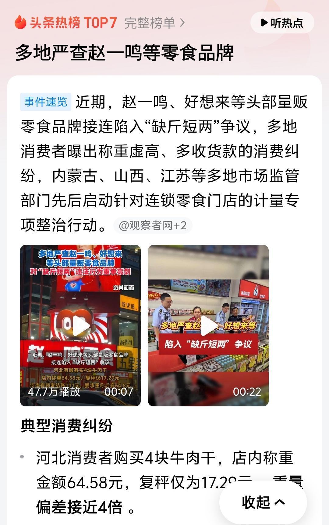 本来作为基本的销售标准和职业道德，明码标价和缺斤短两却成为了销售手法。利用视差和