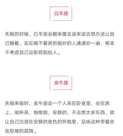 十二星座在失眠的时候都在想什么? ​​​