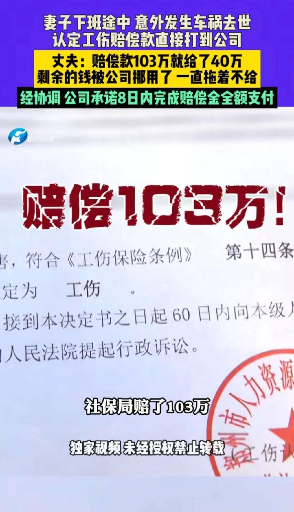 河南郑州，一女子下班途中发生车祸去世，结果被认定为工伤。103万赔偿款被公司挪用