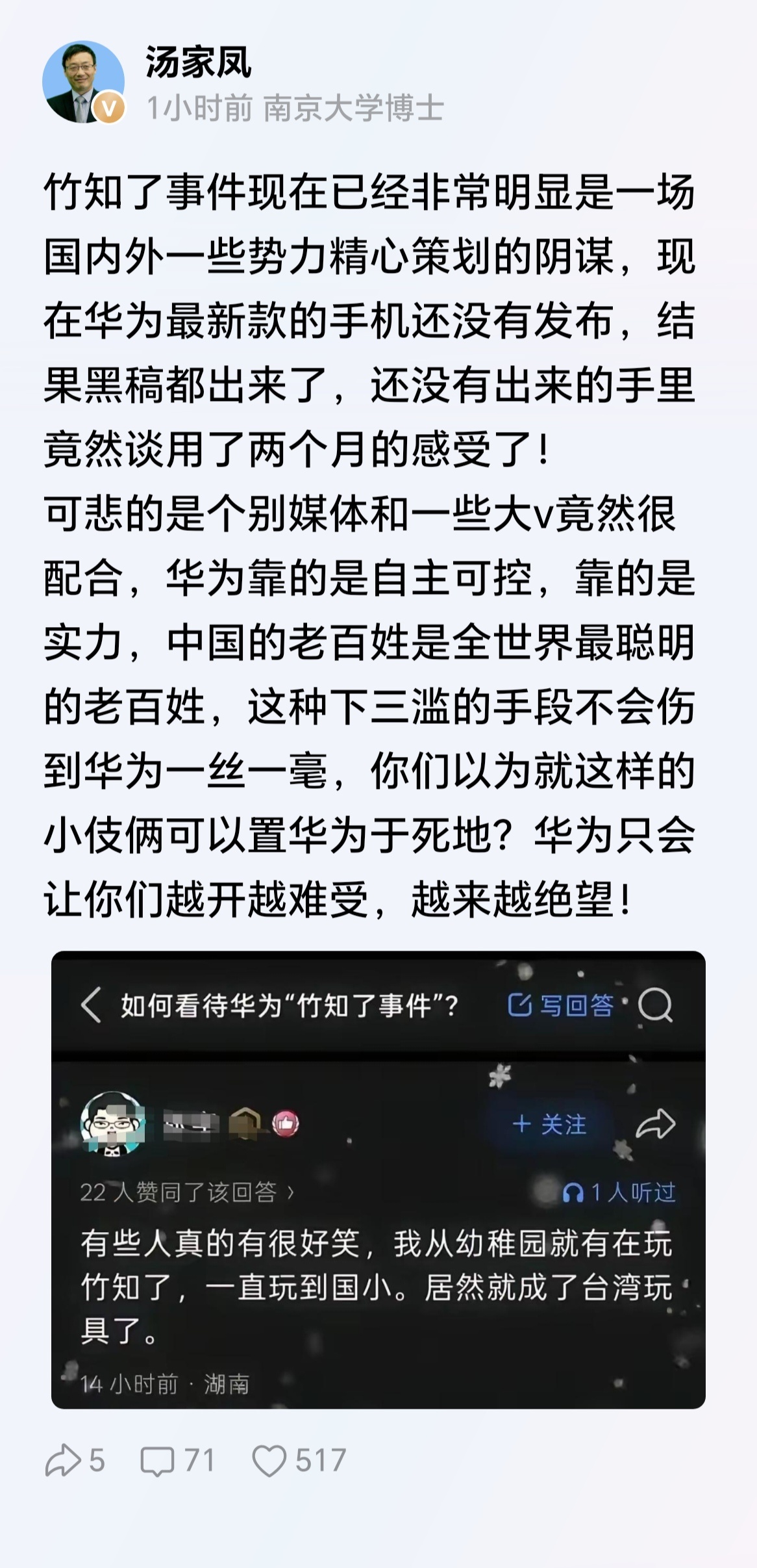 太犀利了！汤家凤博士硬刚某些媒体和大V！ 