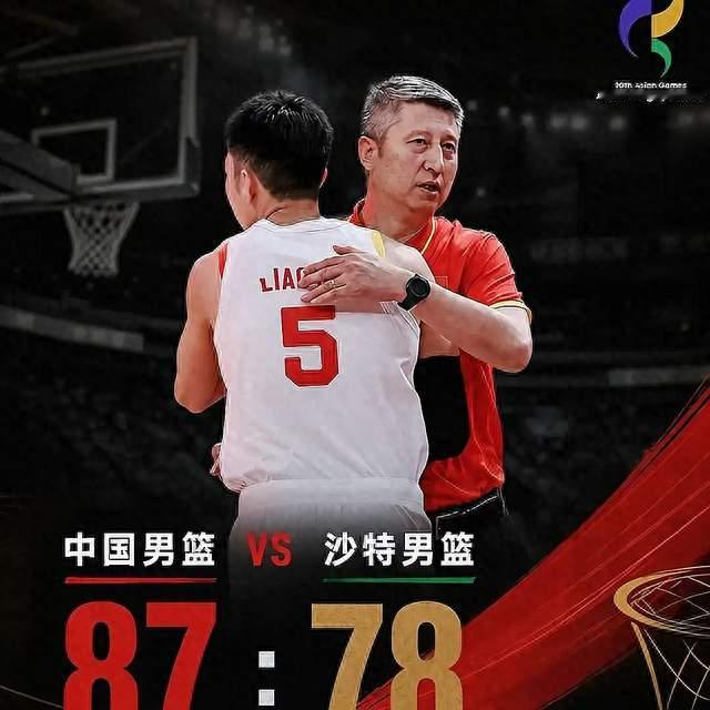 87-78！中国男篮险胜沙特，球员评分出炉1人满分2人优秀2人不及格