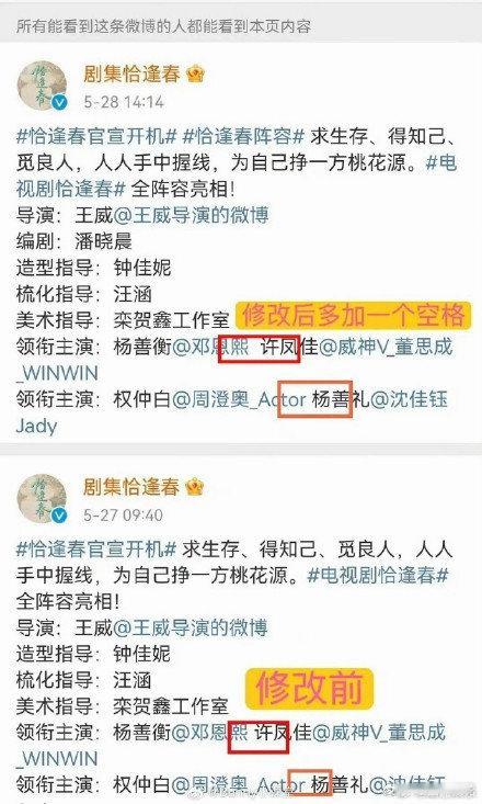 恰逢春官宣后两次编辑主演番位番位博弈玩这么细？《恰逢春》官宣后两度编辑番位，一个
