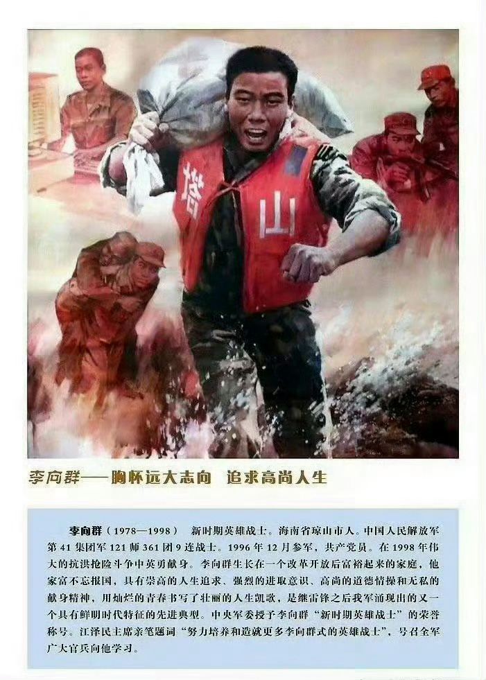 李向群牺牲28周年。1998年8月22日，李向群牺牲，年仅20岁。