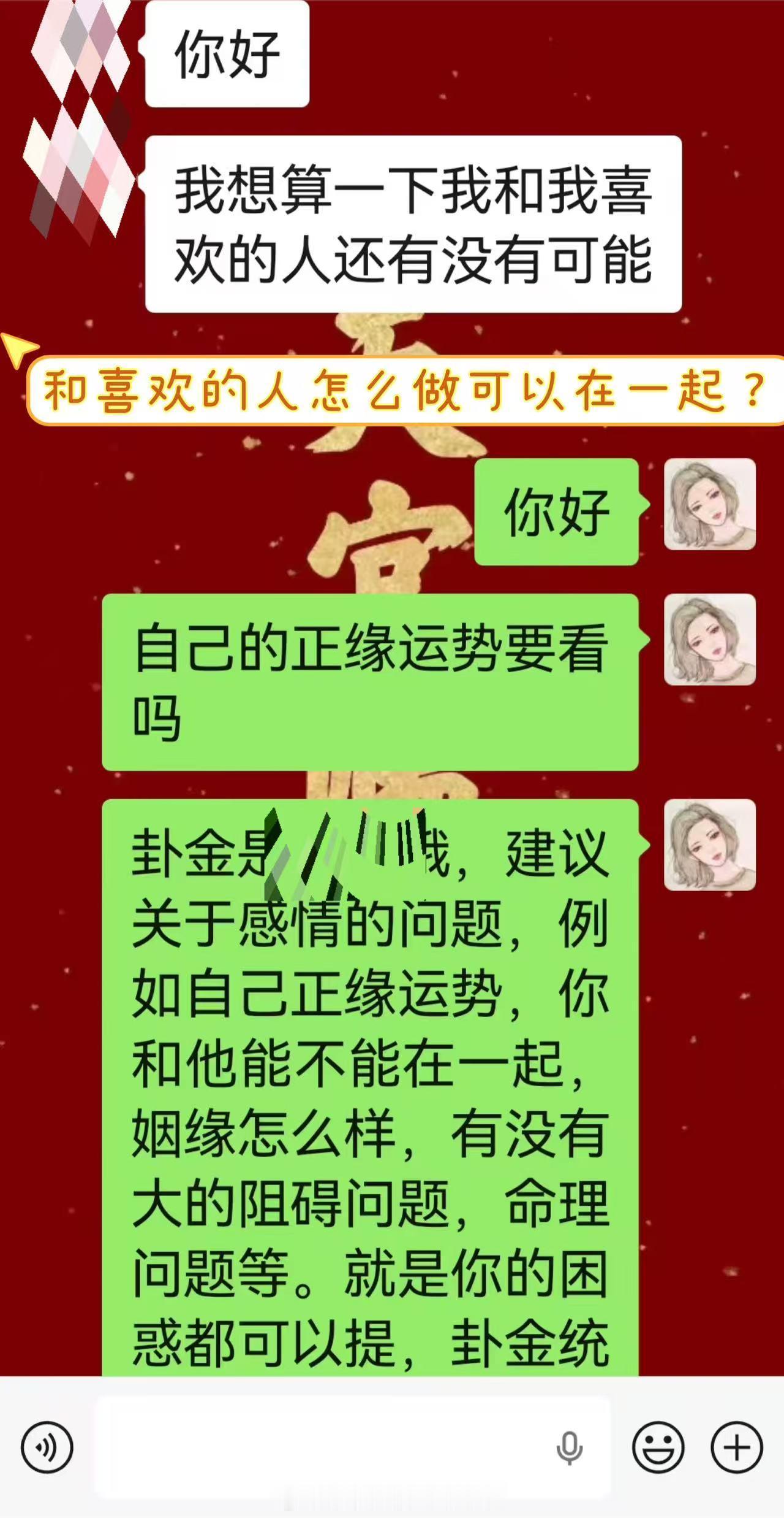 狐仙反馈：怎么做可以和自己喜欢的人在一起？不吹牛的说，也就一周搞定[抠鼻]测正缘