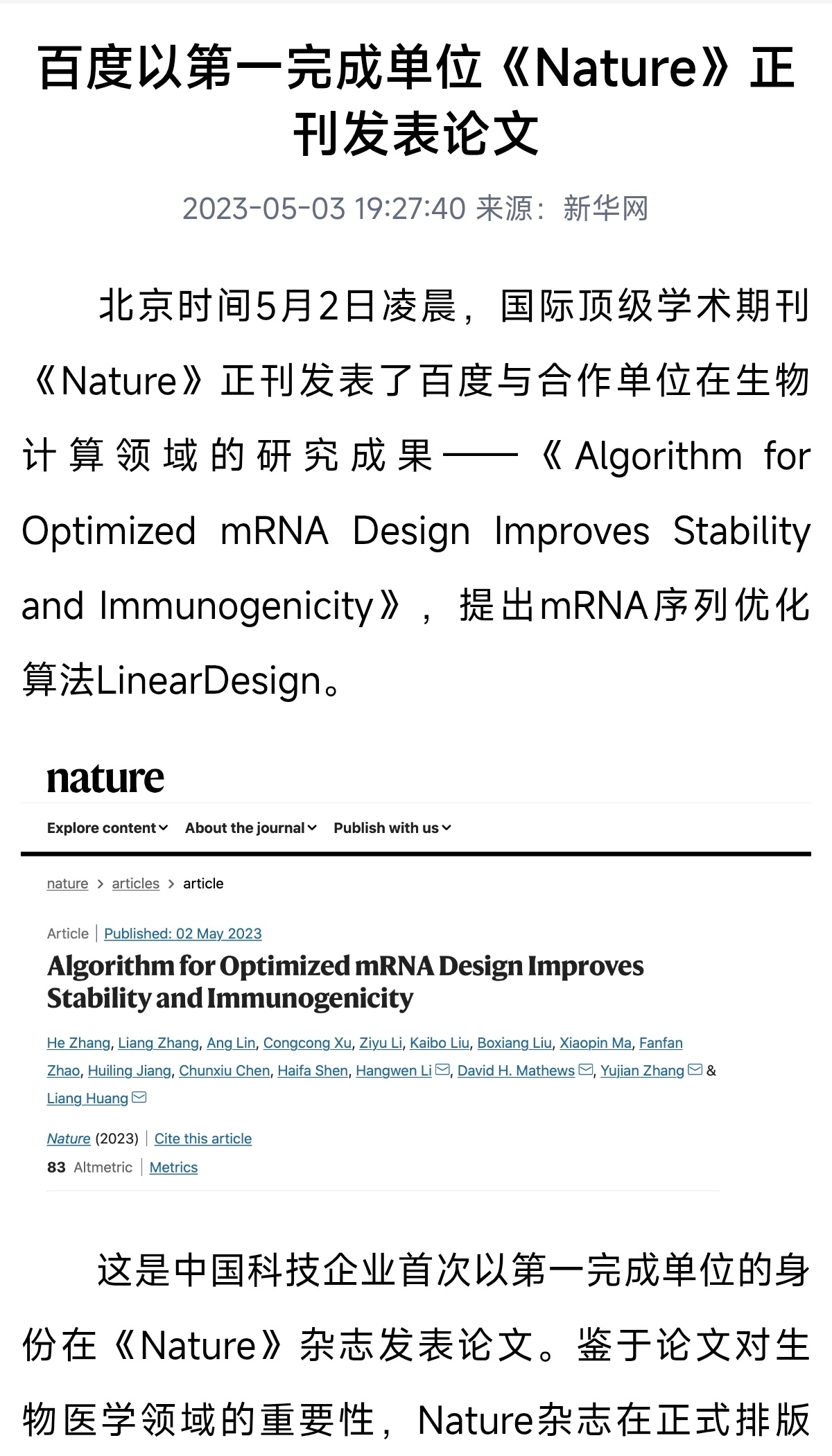 华为制药军团不做药国内算法和AI模型做医疗和药物研究的标杆是遥遥落后的百度，百度
