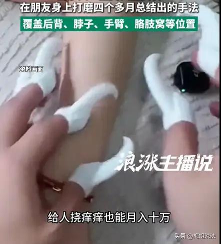 深圳小伙开“抓痒馆”月入10万！80分钟299元，顾客舒服到睡着，这届白领的痒谁