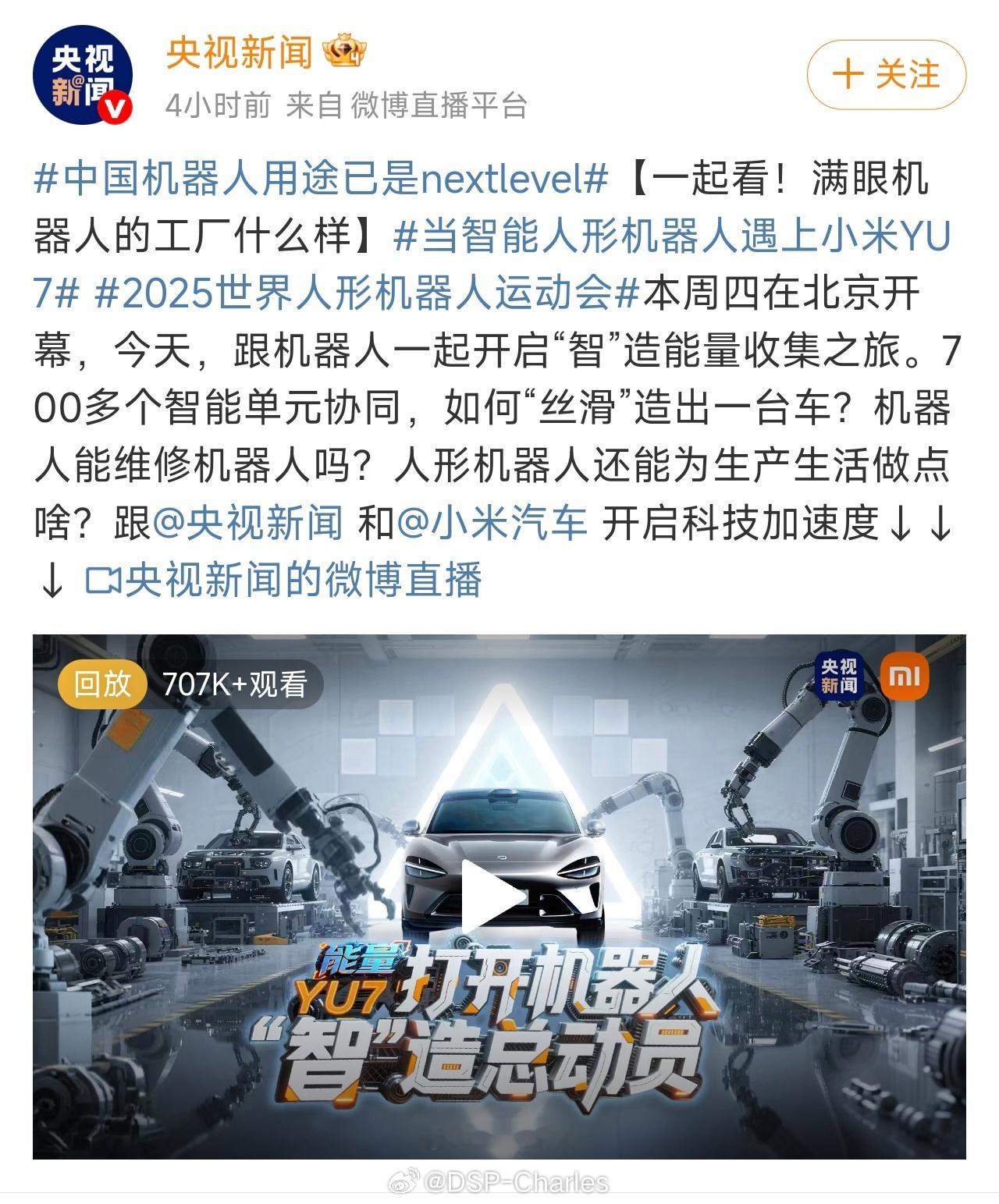 人形机器人+智能汽车都是新质生产力最热门的话题，能看到小米汽车高频出现在这样的讨