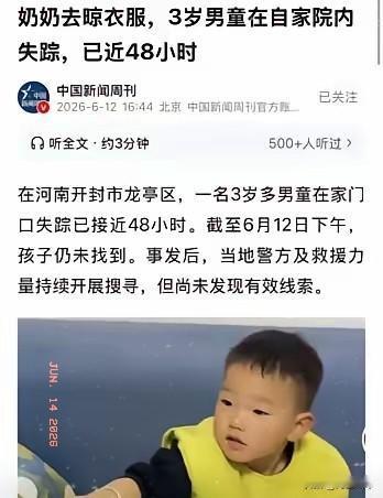 河南开封，3岁半的男孩去邻居家院子里玩耍，奶奶想着没啥事，便去自家后院晒衣服，谁
