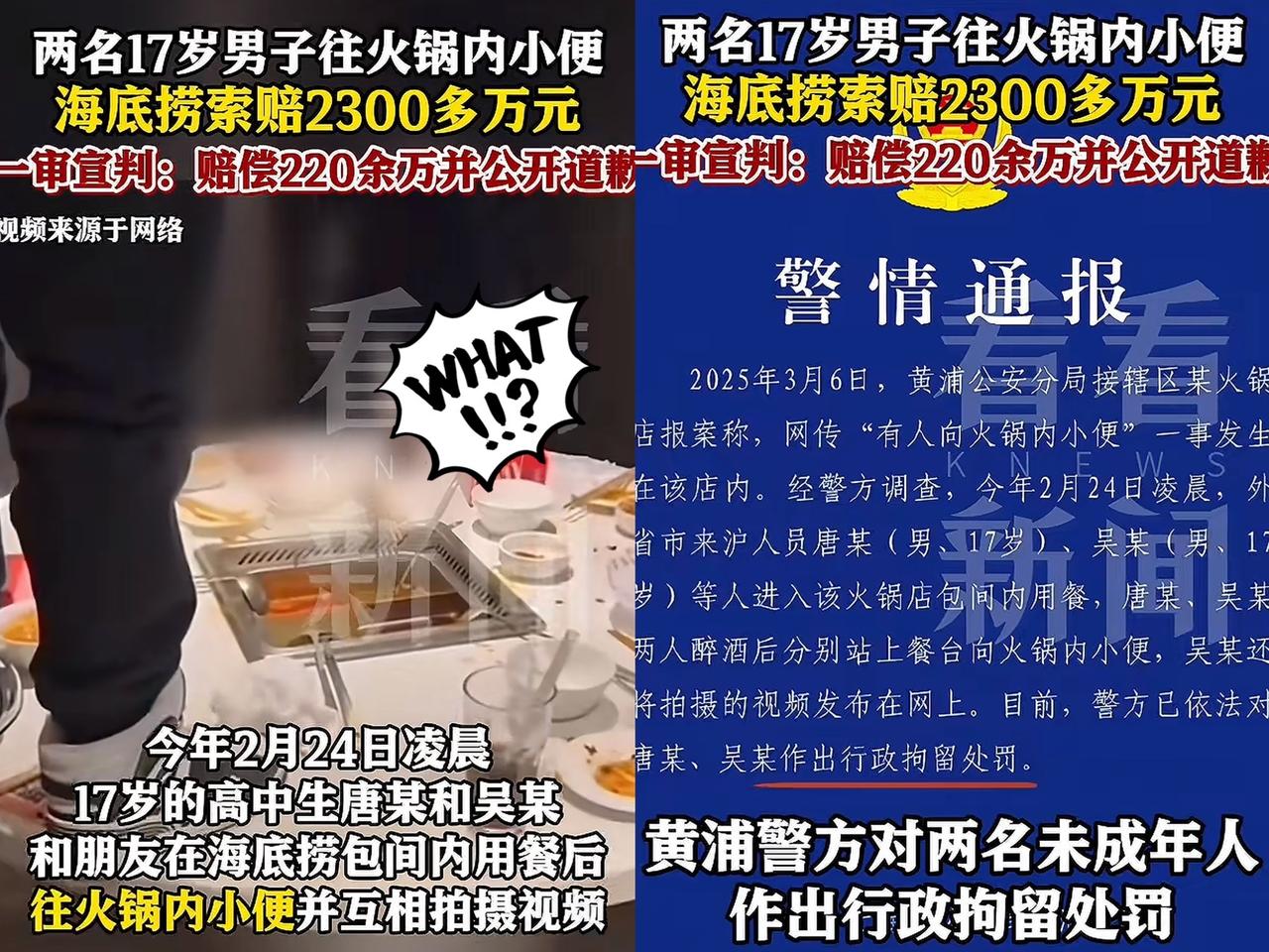 本来以为海底捞“小便门”这事儿，

法院让两小孩赔偿220万太多了，

普通家庭