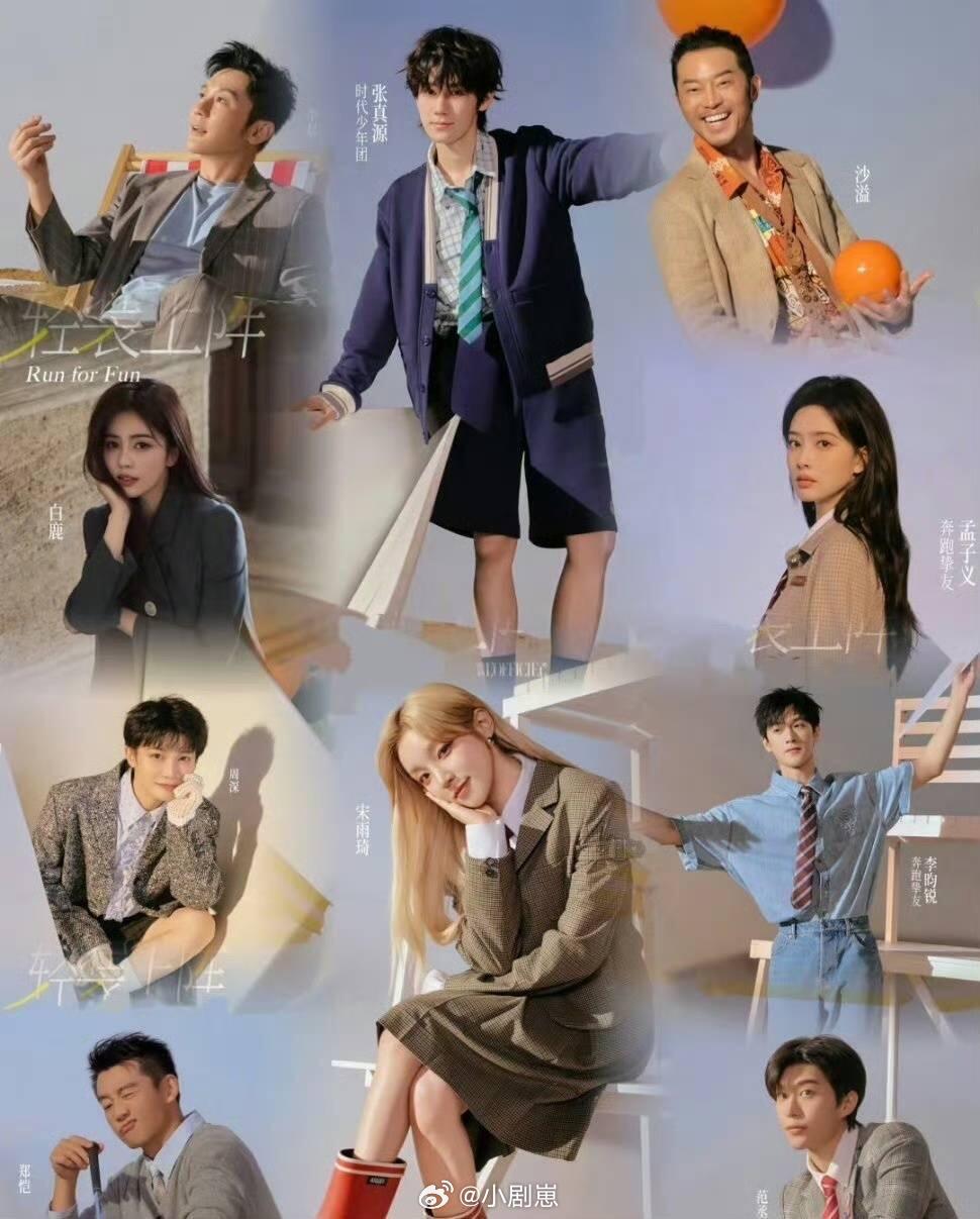 奔跑吧奔跑吧14录制嘉宾来咯！！网传周深大概率不会常驻跑男了，其他常驻嘉宾不变。