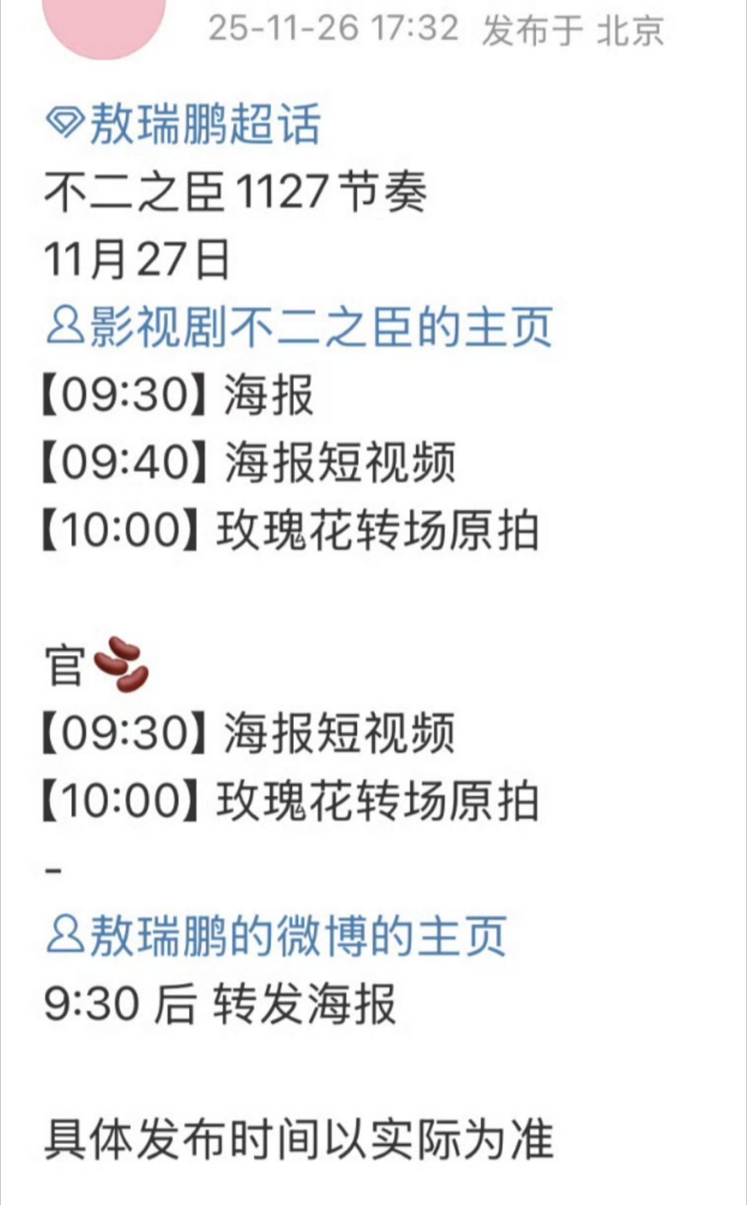 敖瑞鹏《不二之臣》明天新物料发布节奏来了，坐等新鲜的岑森敖瑞鹏终于杀回现偶了不二